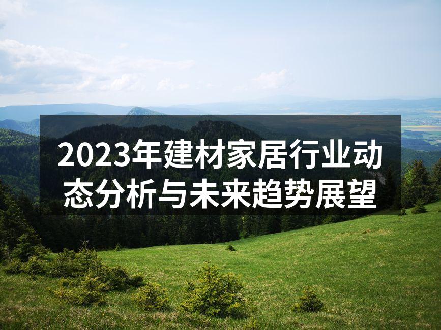 绿色建材的应用